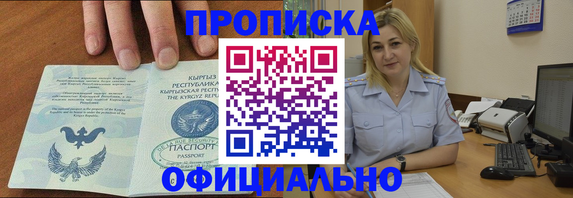 прописка для военкомата в Дивногорске