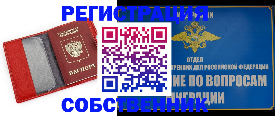 купить прописку в Дивногорске